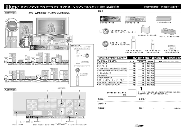 ［コスメ］取扱説明書 2005-08-02