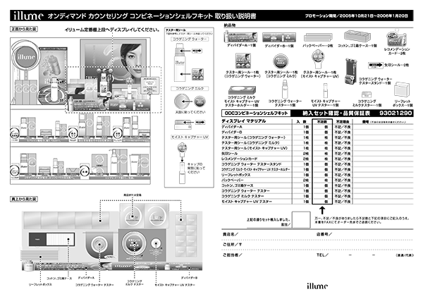 ［コスメ］取扱説明書 2005-10-05