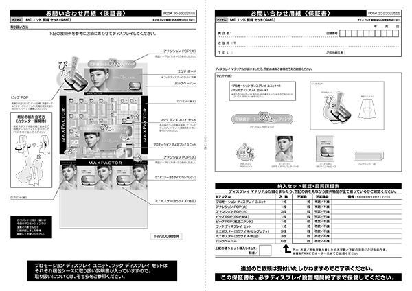 ［コスメ］取扱説明書 2008-09-04