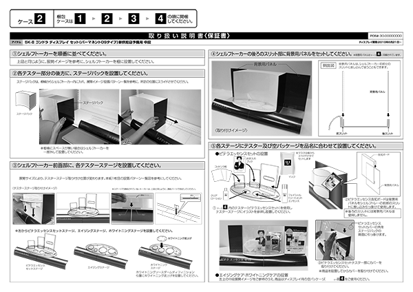 ［コスメ］取扱説明書 2010-08-11